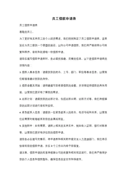 员工借款申请表