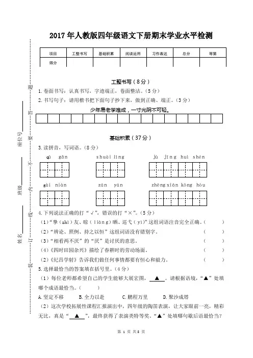 2017年人教版四年级语文下册期末学业水平检测  (含答案)