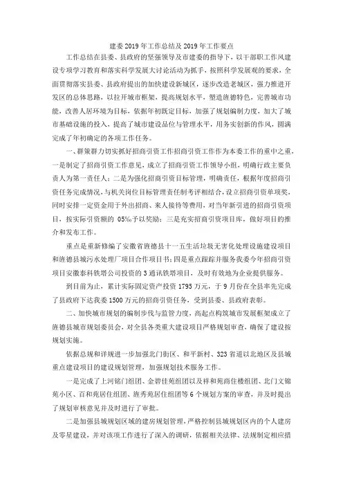 最新-建委2019年工作总结及2019年工作要点 精品