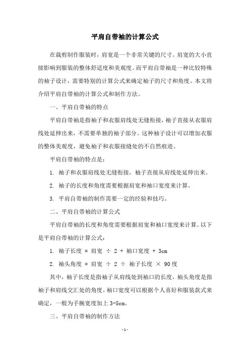 平肩自带袖的计算公式