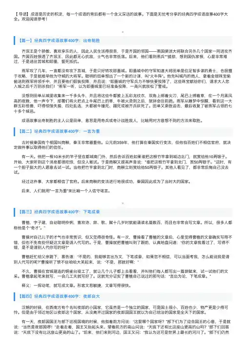 经典四字成语故事400字大全