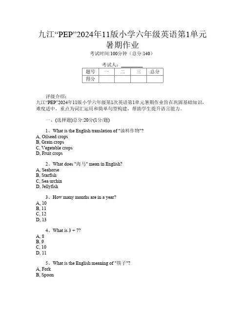 九江“PEP”2024年11版小学六年级第1次英语第1单元暑期作业