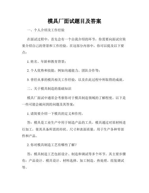 模具厂面试题目及答案