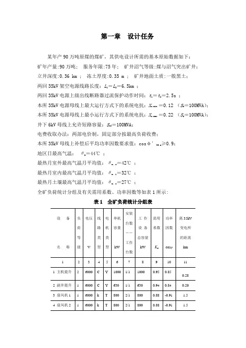大型煤矿厂区供电设计论文