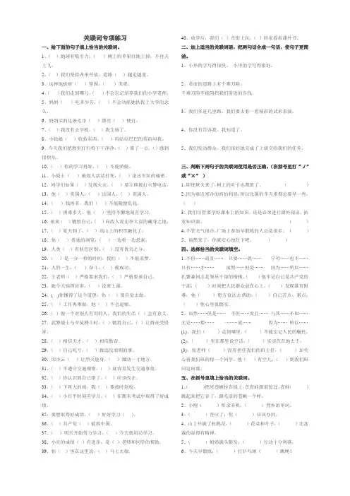小学语文四年级关联词专项练习