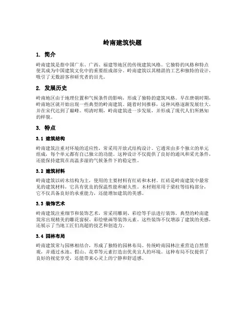 岭南建筑快题