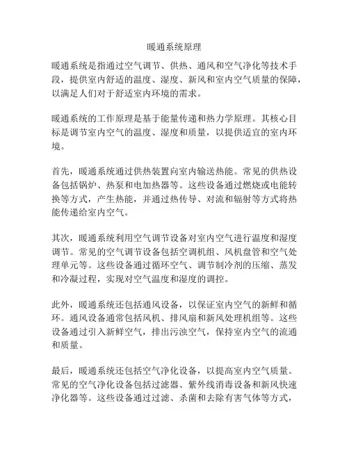 暖通系统原理