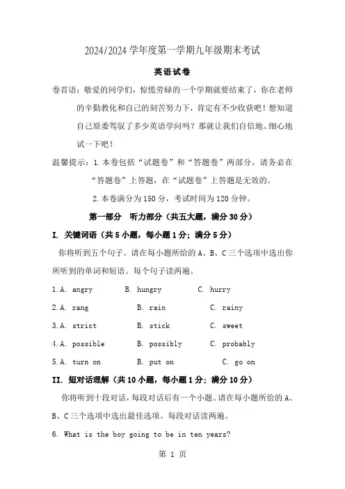 安徽省合肥市三十八中20242024学年九年级上学期期末考试试卷英语