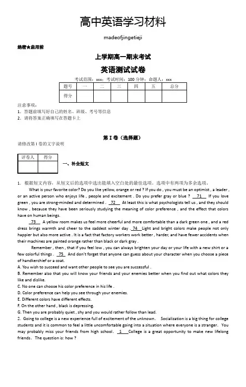 牛津译林版高中英语必修一上学期高一期末考试