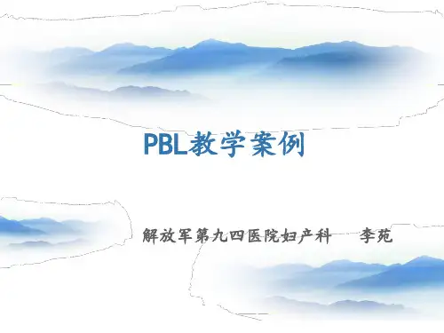 PBL教案