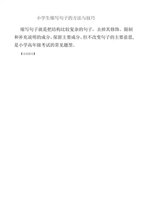 缩句方法及注意事项