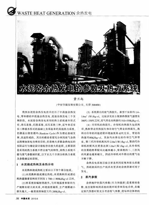 水泥窖余热发电的参数及热力系统