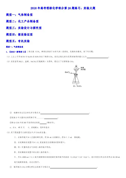 2018年高考理综化学部分第26题练习