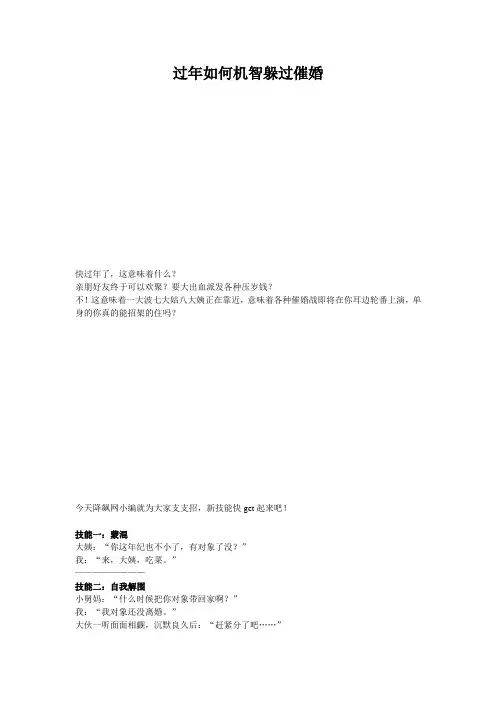 过年如何机智躲过催婚