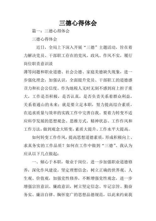 三德心得体会