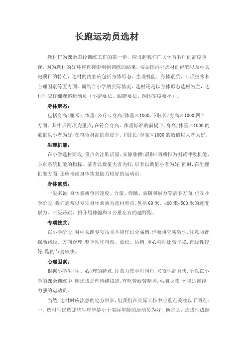 体育生选材材料