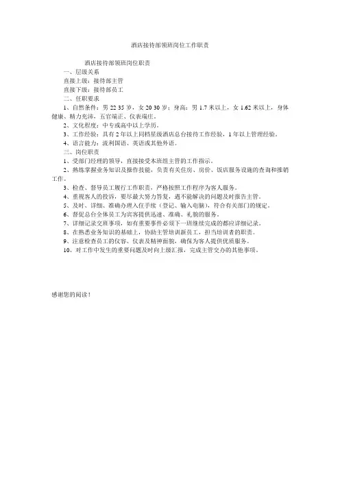 酒店接待部领班岗位工作职责