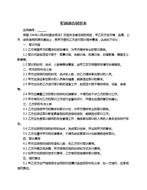 军训训合同范本