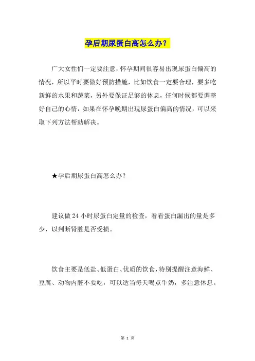 孕后期尿蛋白高怎么办？
