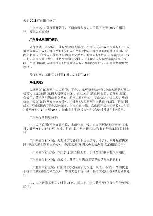 广州限行规定