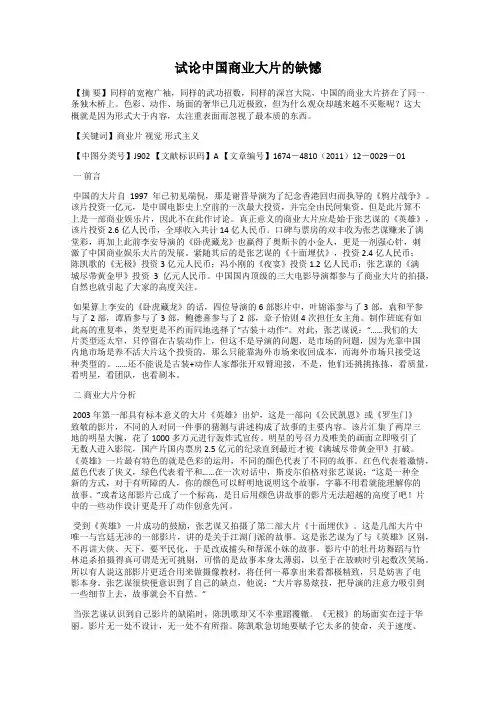 试论中国商业大片的缺憾