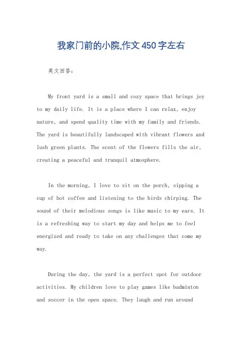 我家门前的小院,作文450字左右