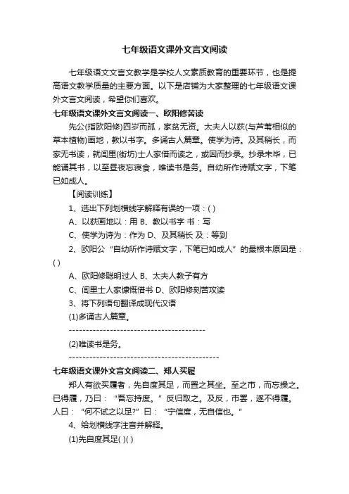 七年级语文课外文言文阅读