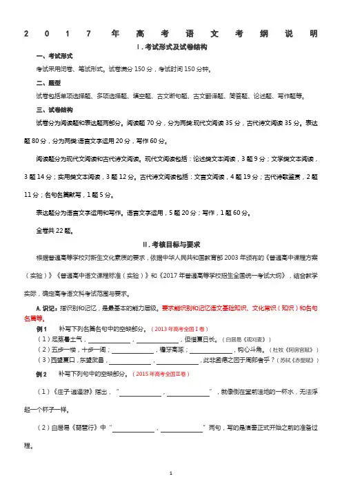 2017年官方完整版高考语文考纲说明(含题型示例)