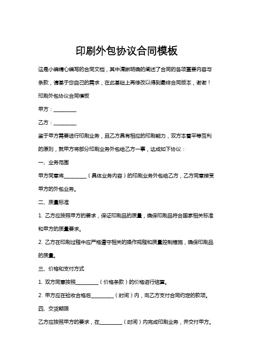 印刷外包协议合同模板