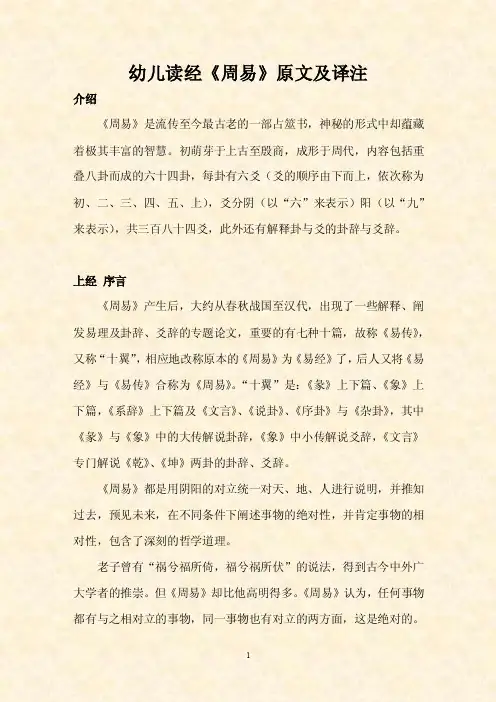 幼儿读经《周易》原文及译注