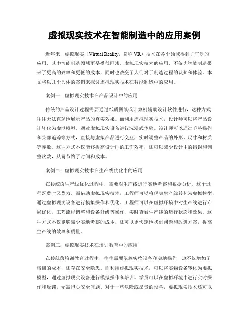 虚拟现实技术在智能制造中的应用案例