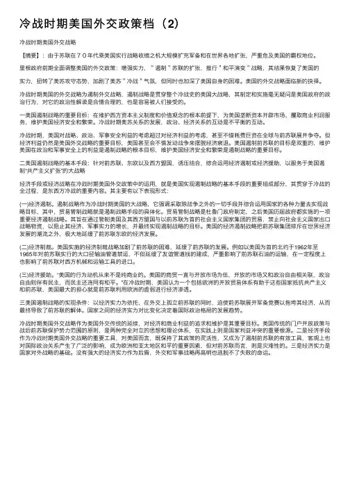 冷战时期美国外交政策档（2）