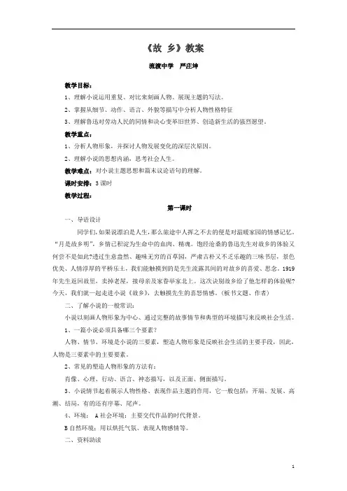鲁迅小说《故乡》教案 2