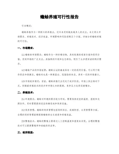 蟾蜍养殖可行性报告