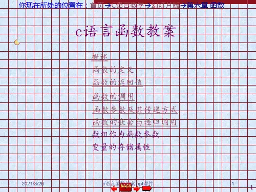 c语言函数教案 ppt课件