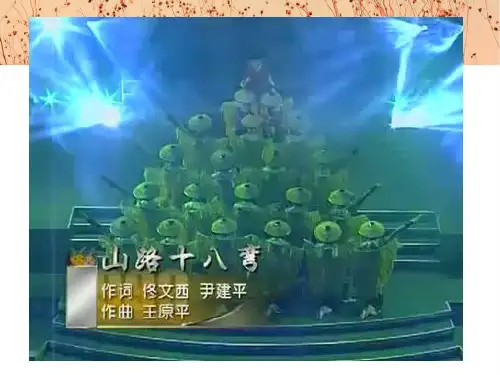花城版音乐九上第2单元《龙船调》课件