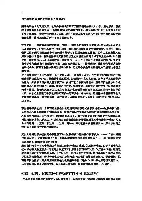 电气系统四大保护功能你是否都知