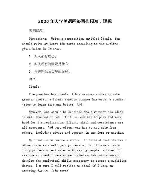2020年大学英语四级写作预测：理想