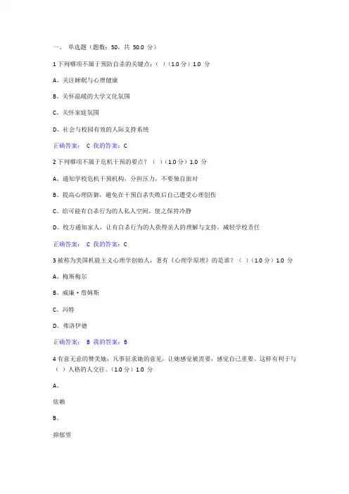 大学生心理健康教育 李字勋 赵然等 2016考试参考答案交流