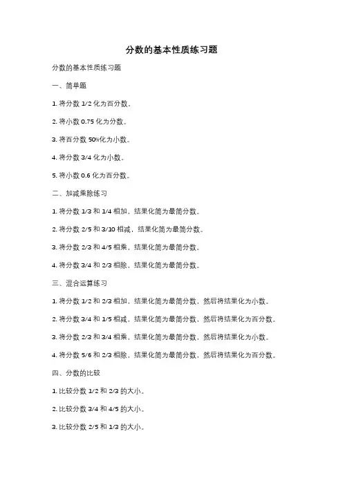 分数的基本性质练习题