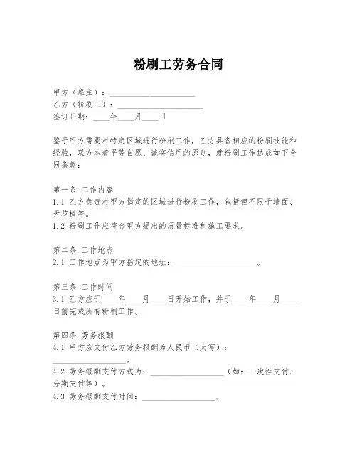 粉刷工劳务合同