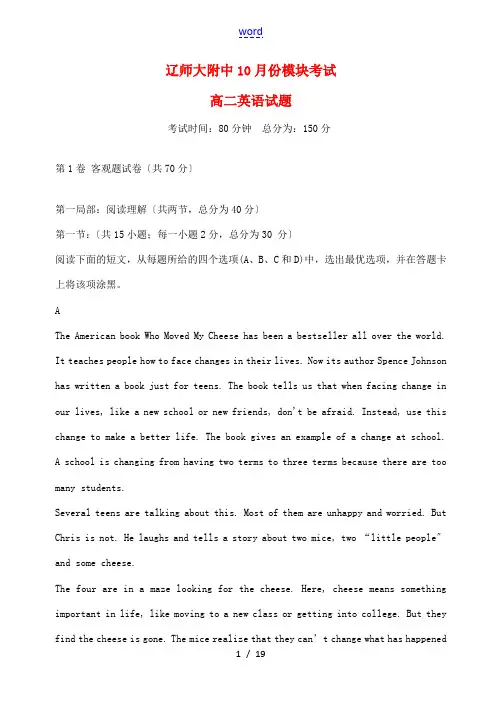 辽宁省师大附中2014-2015学年高二英语上学期10月模块考试试题新人教版