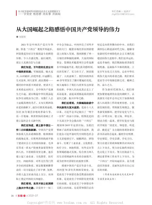 从大国崛起之路感悟中国共产党领导的伟力