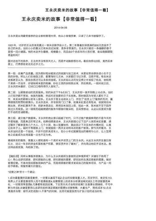 王永庆卖米的故事【非常值得一看】