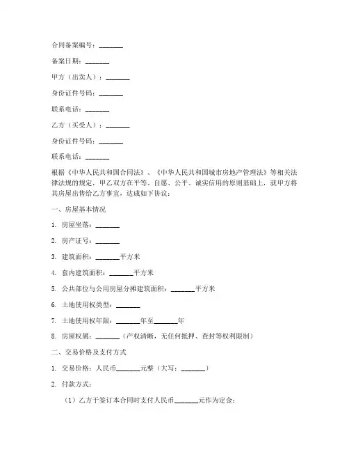 购房合同备案页样本电子版