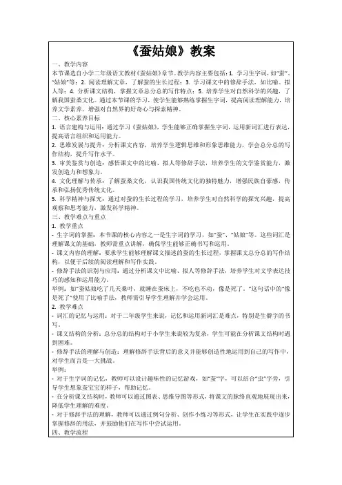 《蚕姑娘》教案