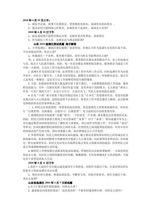 2010年选调生面试真题