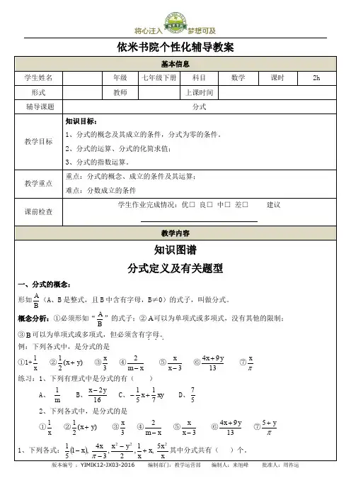 浙教版数学七年级下册分式知识点复习(教案)