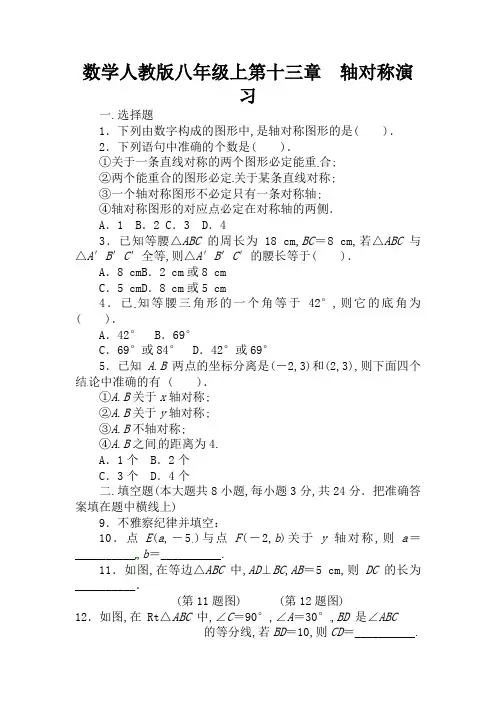 人教版八年级数学上第十三章轴对称单元测试(含答案)