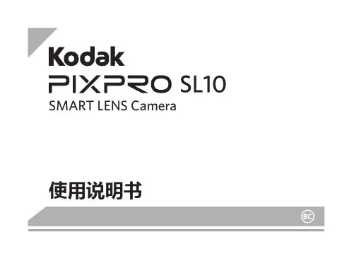 sl10-manual-sc柯达SL10中文说明书